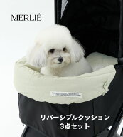 【ポイント3倍】 【MERLIEペットカート専用リバーシブルクッション3点セット】 犬 ペットカート マット …