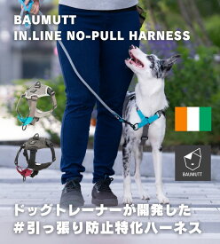 【4月24日頃再入荷予定】 犬 ハーネス 【引っ張り防止特化型ハーネス】 引っ張り防止 大型犬 犬用ハーネス 胴輪 引っ張り癖 散歩 中型犬 超大型犬 引っ張り防止 反射 ソフト おしゃれ かっこいい 中型犬 小型犬 送料無料 BAUMUTT【全額返金保証】