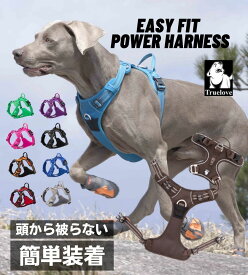 【5%OFFクーポン&ポイント5倍】 犬 ハーネス 頭から被る必要無しの超簡単装着 大型犬 犬用ハーネス 胴輪 パワーハーネス 散歩 中型犬 超大型犬 引っ張り防止 反射 ハンドル付 裏地メッシュ ソフト おしゃれ かっこいい 中型犬 小型犬 送料無料 True Love 【全額返金保証】