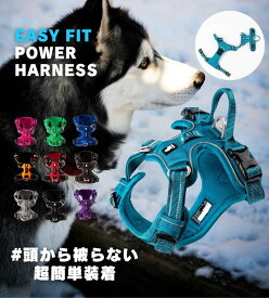 犬 ハーネス おしゃれ 頭から被る必要無しの超簡単装着 大型犬 犬用ハーネス 胴輪 パワーハーネス 散歩 中型犬 超大型犬 引っ張り防止 反射 ハンドル付 裏地メッシュ ソフト おしゃれ かっこいい 中型犬 小型犬 送料無料 True Love 【全額返金保証】