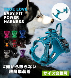 犬 ハーネス おしゃれ 頭から被る必要無しの超簡単装着 大型犬 犬用ハーネス 胴輪 パワーハーネス 散歩 中型犬 超大型犬 引っ張り防止 反射 ハンドル付 裏地メッシュ ソフト おしゃれ かっこいい 中型犬 小型犬 送料無料 True Love 【全額返金保証】