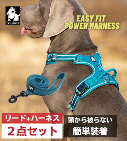 【クーポン利用で10%OFF】 【お得なリードセット】犬 ハーネス 大型犬 頭から被る必要無しの超簡単装着 犬用ハーネス リード 胴輪 パワーハーネス 散歩 中型犬 超大型犬 引っ張り防止 反射 ハンドル付 ソフト おしゃれ かっこいい 中型犬 小型犬 送料無料 True Love 改良版