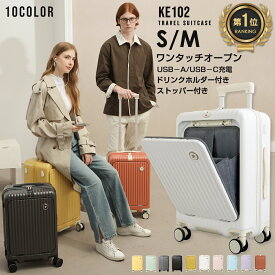 【4000円OFFクーポンあり】 スーツケース フロントオープン 機内持ち込み 一体型 大容量 S Mサイズ ワンタッチ前開き TSAロック機能 USBポート耐衝撃 キャリーケース キャリーバッグ カップホルダー 隠しフック 多機能 充電 かわいい 軽量 静音 GURAMU