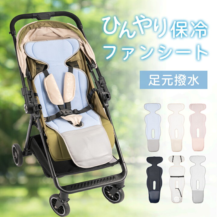 ベビーカーシート 夏 ファン ベビーカー 扇風機 【1,500円クーポン 