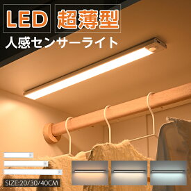 防災 人感センサーライト ライト バーライト おしゃれ センサーライト室内 充電式 マグネット式 LED usb 足元灯 玄関 廊下 クローゼット 階段 キッチン トイレ 便利 防犯 調光 調色 自動点灯 自動消灯