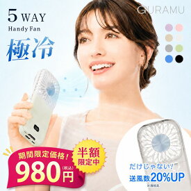 【初夏限定価格！980円！】ハンディファン 冷却 2026 冷却プレート 軽い 扇風機 ハンディ 携帯扇風機 首掛け ミニ扇風機 ハンディーファン 折りたたみ 卓上扇風機 手持ち扇風機 小型扇風機 静音 軽量 おしゃれ 小型 強力 充電式 熱中症対策 GURAMU