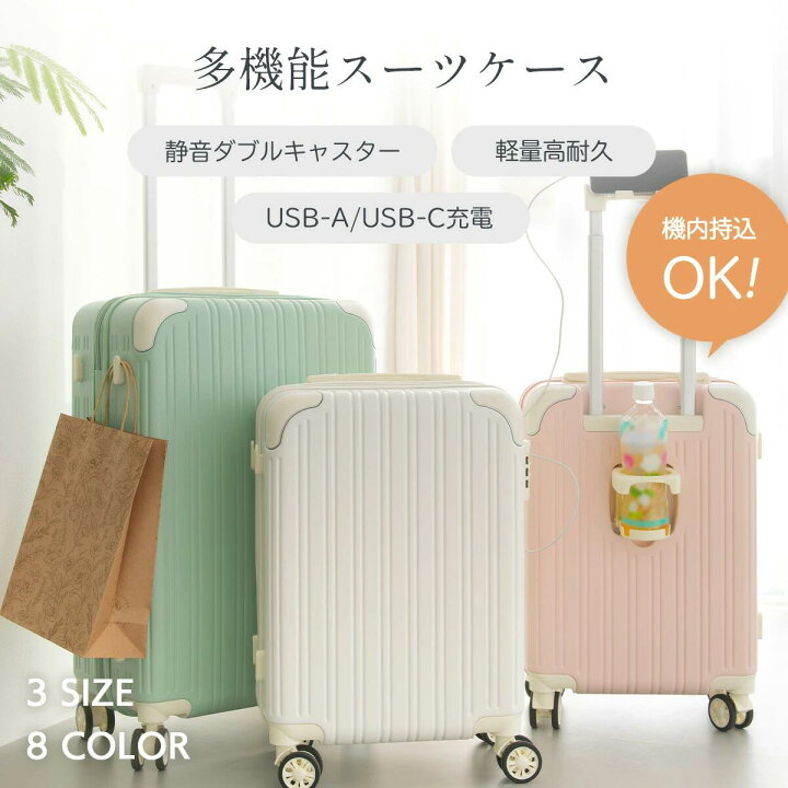 楽天市場】スーツケース Sサイズ Mサイズ Lサイズ USBポート付き 機内 