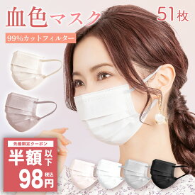 ＼本日限りSALE／先着限定☆クーポンで最安98円 マスク 不織布 夏用 血色マスク 大容量51枚 ふつう 小さめサイズ 大きいサイズ プリーツマスク プリーツ型 かわいい 耳が痛くならない おしゃれ 大人 男女 子供 柔らかい 通気性 人気 Heart Mark 正規品