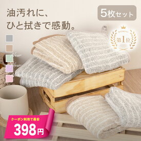 【本日限りSALE】＼クーポンで最安398円／ 油汚れクロス 油汚れふきん キッチンクロス レンジクロス 布巾 油汚れ 専用 ふきん 台拭き マイクロファイバー クロス タオル キッチンタオル コンロ レンジ ガス IH 排気口 掃除 キッチン Heart Mark 正規品
