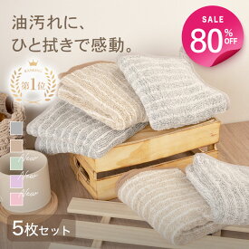 【80%OFFクーポン利用で最安396円】 楽天1位 油汚れクロス 油汚れふきん キッチンクロス レンジクロス 布巾 油汚れ 専用 ふきん 台拭き マイクロファイバー クロス タオル キッチンタオル コンロ レンジ ガス IH 排気口 掃除 キッチン Heart Mark 正規品
