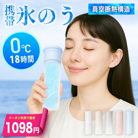 【24H限定セール】＼クーポンで最安1098円／ 氷のう 魔法瓶 氷嚢 ボトル 水筒型 アイスパック 持ち運び ネッククーラー ひょうのう ステンレス 冷温スティック スポーツ ゴルフ アイシング 真空断熱 首 冷却パック 水筒 保冷 保温 熱中症対策グッズ 暑さ対策