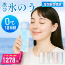 【24H限定セール】＼限定クーポンで1278円／ 氷のう 魔法瓶 氷嚢 ボトル 水筒型 アイスパック 持ち運び ネッククーラー ひょうのう ステンレス 冷温スティック スポーツ ゴルフ アイシング 真空断熱 首 冷却パック 水筒 保冷 保温 熱中症対策グッズ 暑さ対策