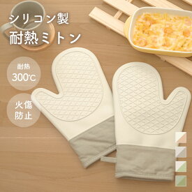【24時間限定 2点目60％OFF】 耐熱ミトン オーブンミトン 両手用 2枚セット 鍋つかみ 鍋敷き付き 手袋 耐熱 防水 両手用 キッチングローブ オーブン手袋 耐熱300度 キッチンミトン シリコン ミトン 滑り止め かわいい 洗える 鍋つかみ