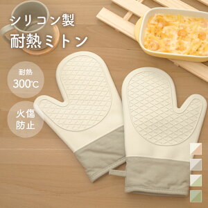 �y24���Ԍ��� 2�_��60��OFF�z �ϔM�~�g�� �I�[�u���~�g�� ����p 2���Z�b�g ����� ��~���t�� ��� �ϔM �h�� ����p �L�b�`���O���[�u �I�[�u����� �ϔM300�x �L�b�`���~�g�� �V���R�� �~