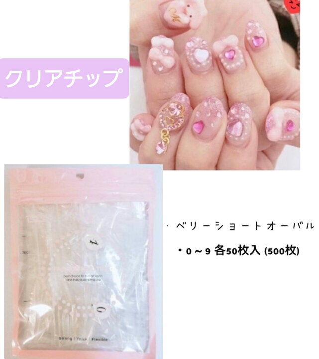 楽天市場 クリアチップ クリアネイルチップ ネイルチップ ベリーショート クリア オーバル 透明 練習用 付け爪 つけ爪 チップ サンプルチップ セルフネイル ネイル ネイル用品 ネイルグッズ 大容量 セルフ お家時間 練習 ベリーショートオーバル No 0 9 各サイズ 50枚