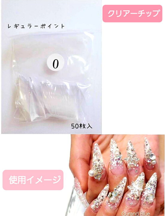 楽天市場】ネイルチップ クリアチップ レギュラーポイント 各0～9番  