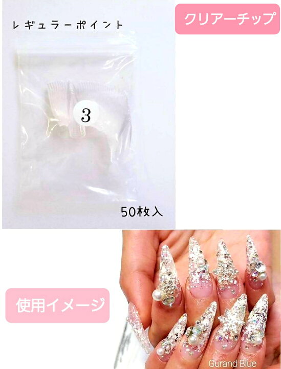 楽天市場 ネイルチップ クリアチップ レギュラーポイント 3番 アーモンド各サイズ 50枚数 セルフネイル 練習 サンプルチップ ハンドメイド チップ ネイル サンプルチップ お家時間 付け爪 Gurand Blue 夢工房