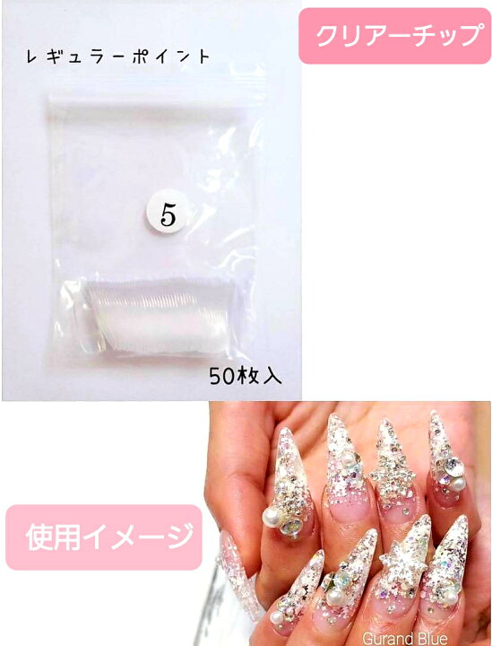 ネイルチップ クリアチップ レギュラーポイント 5番 ポイント 各サイズ 50枚数 セルフネイル 練習 サンプルチップ ハンドメイド ジェルネイル ジェル クリア 大容量 サロン サンプル 大人 趣味 付け爪 Gurand Blue 夢工房 サイズ別 約50枚入り クリア ネイル チップ3番 4番 5番 6番 透明 ネイルチップ 練習 サンプル サロン ジェルネイル 付け爪 練習用 ラウンド<br>