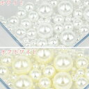 ネイル ネイルアート ネイルパーツ 無穴パール 穴無し パール 穴無しパール MIXサイズ 各2色 ランダム ケース入り ネイルチップ アートチップ 可愛い 簡単 ハンドメイド アクセサリー ネイルアート レジン ドロップ ミックスカラー 趣味 大人