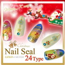 ネイル ネイルシール クリスマス クリスマスネイルシール クリスマスネイル クリスマスステッカー 全24種類 高品質 ゴールド/シルバー 重ね貼り 極薄タイプ アート アートチップ 可愛い 簡単 ハンドメイド アクセサリー レジン