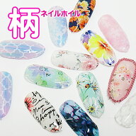 ネイル ネイルアート ネイルホイル ホイル フラワー 花柄 お花 各14種類 転写ホイル 転写シート ロゴ転写…
