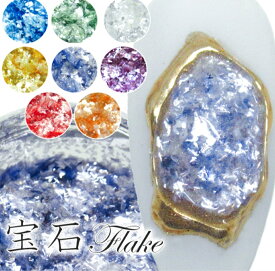 ネイル ネイルフレーク ネイルホログラム ネイルホロ ホログラム グリッター ネイルグリッター ネイル ハンドメイド 全4色 ジェルネイル レジン 趣味 大人 パウダー キラキラ 宝石ホロ フレーク ネイル商材 アート商材 可愛い レジン ジェル