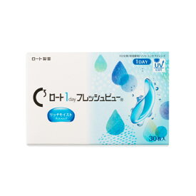 【 1箱 】【30枚入】ロート ワンデーフレッシュビュー リッチモイスト コンタクトレンズ ワンデー 1日使い捨て Rohto 全度数在庫あり 使用期限4年前後 Rohto正規販売店 ロート 1day フレッシュビュー BC8.6 DIA14.2