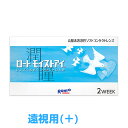 (遠視用)Rohto ロート モイストアイ コンタクトレンズ 2week 1箱6枚入 【 1箱 】 2week 高酸素透過性ソフトコンタクトレンズ ロートモイストアイ