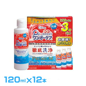 アイミー ワンオーケア120ml×12本(合計12本)(約1年分) 使用期限2-3年 メーカー正規品 安心の日本製 ハードコンタクト専用 ハードコンタクト 洗浄液 保存液 ハードコンタクトレンズ ケア メーカ