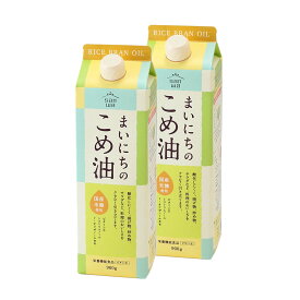 国産 まいにちのこめ油（900g）【2本】三和油脂 紙パック 大容量 米油 こめ油 こめあぶら 植物油 調理油 食用油 調味料 ご家庭用 健康志向 栄養機能食品