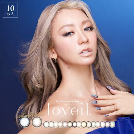 【ポイント15倍】loveil ラヴェール カラコン (10枚)【2箱】DIA14.2 14.4 BC 8.5 8.6 8.9 着色直径 13.5 13.6 13.7 13.8 高含水 潤い成分配合 UVカット メール便ポスト投函 倖田來未 カラコン