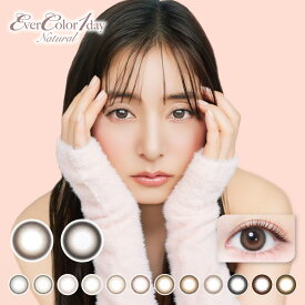【ポイント20倍】 エバーカラーワンデーナチュラル 20枚入【2箱】新木優子 UVカット 潤い成分配合 色素が直接目に触れない カラコン カラーコンタクト ワンデー モイストレーベル パールベージュ ひとめぼれの恋 くぎづけの心