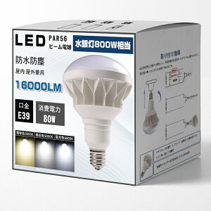 _ő2,000~N[|擾łI^LEDr[d LEDd E26 E39  25w 50w 80w LEDoXgXⓔ LEDVƖ par38 par56 50000h IP65hho Px F ⓔ LEDX|bg