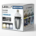 ＼最大2,000円クーポン取得できる！／LED水銀灯 LEDコーンライト E39 口金 80w コーン型水銀灯 LED電球 800W水銀灯相当 明るい16000LM IP65 防水 防塵 水銀灯交換用 省エネ コーン型 LED水銀ランプ ledライト led照明 LED照明器具 高天井用 看板用 倉庫 屋内外兼用 2年保証