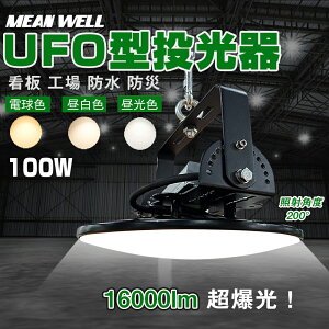yق̖邳Eȓd́zLEDVƖ LEDnCxCCg LEDV䓔 100W UFO^ LED 1000WoXgXⓔ 16000lm IP65h ho LpCg V݂p LEDⓔ Ɠ f H