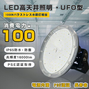yق̖邳Eȓd́zLEDVƖ LEDnCxCCg LEDV䓔 100W UFO^ LED 1000WoXgXⓔ 16000lmI P65h ho LpCg V݂p LEDⓔ Ɠ f H