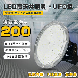 yق̖邳Eȓd́zLEDVƖ LEDnCxCCg LEDV䓔 200W UFO^ LED 2000WoXgXⓔ 32000lmI P65h ho LpCg V݂p LEDⓔ Ɠ f H