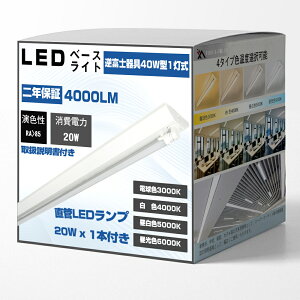 LEDu txm 40W`1 Ɩ V LEDux[XƖ ledu x[XCg V[OCg 40w 1 Ǖt Ɩ V䒼t^ txm^Ɩ LEDuvt