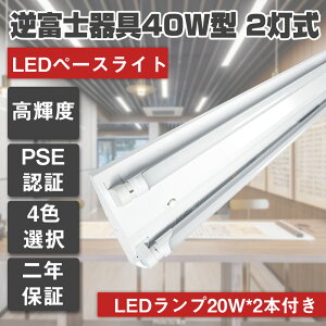 LEDu40W` txm 40W`2 Ɩ V LEDux[XƖ ledu x[XCg V[OCg 40w 2 Ǖt Ɩ V䒼t^ txm^Ɩ LEDu