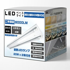 LEDu40W` txm 40W`2 Ɩ V LEDux[XƖ ledu x[XCg V[OCg 40w 2 Ǖt Ɩ V䒼t^ txm^Ɩ LEDu