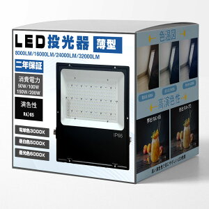 超薄型 LED投光器 50W 100W 150W 200W 500W相当/1000W相当/1500W相当/2000W相当 高天井用led照明 夜間照明 広角120° 180°自由調整 IP66 防水防塵 50000H 長寿命 サーチライト LED作業灯 ワークライト LEDハイベイ
