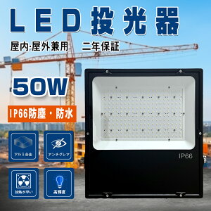 LED 50W 500W VpledƖ ԏƖ ^ Lp120° 180°R IP66 h ho 50000H T[`Cg LEDƓ [NCg LEDƓ nCp[ ɔ^  O ŔƖ 
