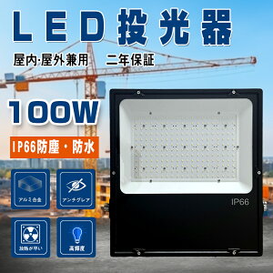 LED 100W 1000W VpledƖ ԏƖ Lp120° 180°R IP66 h ho 50000H T[`Cg LEDƓ [NCg LEDƓ nCp[ ɔ^  O ŔƖ ԏ