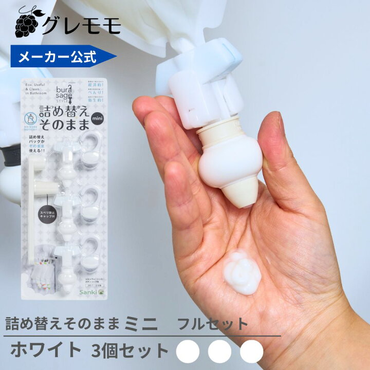 楽天市場】【メーカー公式】詰め替えそのままミニ フルセット（MS-7W 