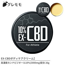 CBDボディケアクリーム EX-CBDシリーズ 高濃度カンナビジオール10%(3000mg)配合 疲労回復　筋肉痛　メンテナンス　ボディークリーム バーム