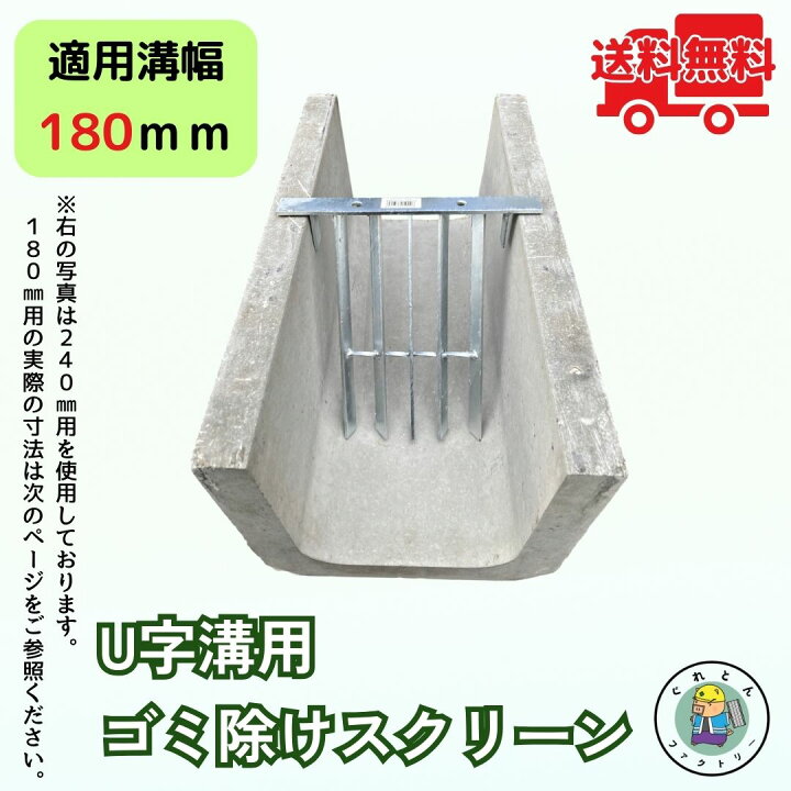 楽天市場】U字溝用 ゴミ除けスクリーン HGS-180 溝幅180mm用 ゴミ受け 