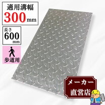 楽天市場】縞鋼板 300×300mmの通販