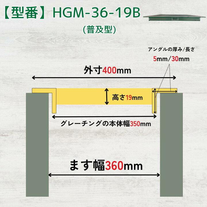 楽天市場】溜ます用グレーチング 改良ます用 (Bタイプ) つば付 HGM-36 