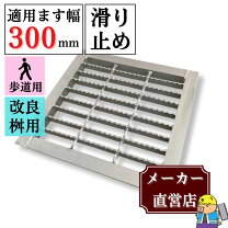 楽天市場】グレーチング 30㎝の通販