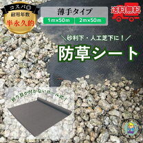 楽天市場】アイ・エイチ・エス エコナル 防草シートの通販